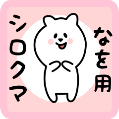 white bear sticker for nawo