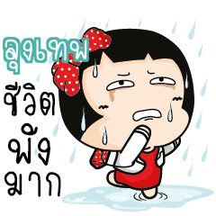 LUNGTHEP Aromi cute office lady