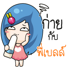 PIBELL Beware The firce wife_N