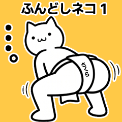 [Sakura] Fundoshi Cat 1