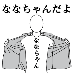 NANA-CHAN REVOLUTION 2