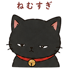 Lazy Black Cat Vol.2 | Just Resting