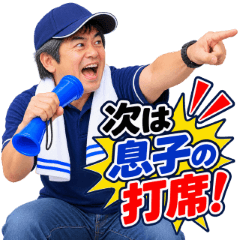 Baseball Dad Cheering Stickers