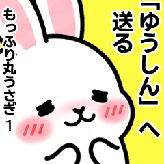 For Yuushin - Moffuri maru Rabbit 1