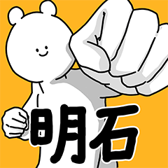 Akashi Basic Cute Sticker
