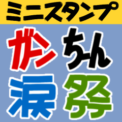 写真に使えるシュールな手書きミニスタンプ