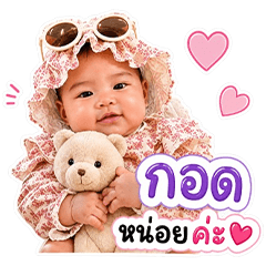 Baby Nong ALIN V.1