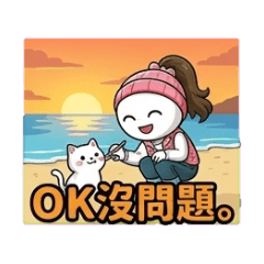 OK掰。 OK收工