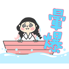 少女心小劇場(暈船日常)