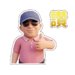 平安幸福團金主動動寒喧
