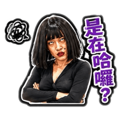 翠姍日常
