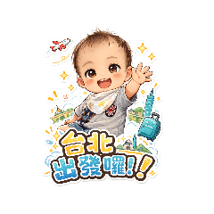 玩童遊台灣