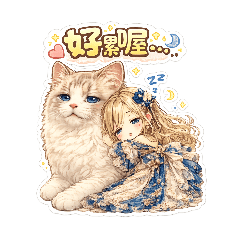 貓奴心情日記