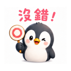 可愛小貼圖 161 小企鵝回覆篇
