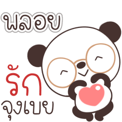 Name Ploy Naa