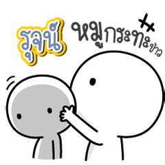 Talk to "Ruj" Only