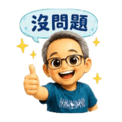TENG的沒問題