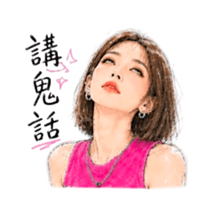 搞笑/嘴砲用