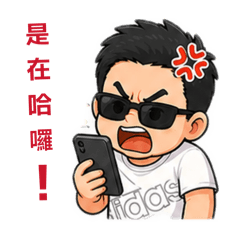 翔欸日常工作用語