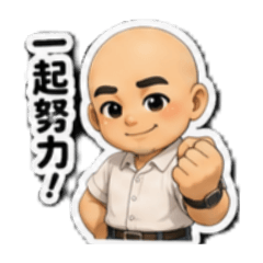 光頭事務長1