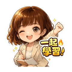 真真教練正能量語錄