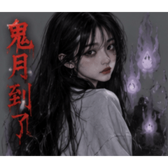 Ru•AI 貼圖(農曆七月)