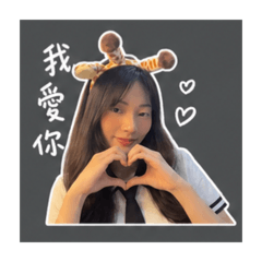 長頸鹿美女