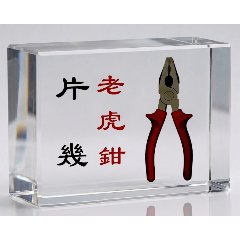 水電工具術語1