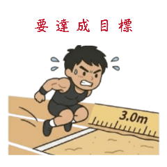 運動男孩2