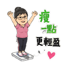 Jojo阿婆-減肥篇2