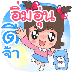 Nong Im Uant cute