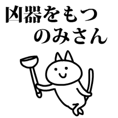 猫になったのみさん