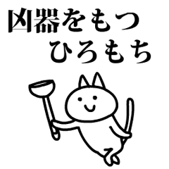 猫になったひろもち