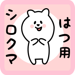 white bear sticker for hatsu
