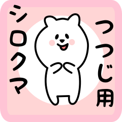 white bear sticker for tsutsuji