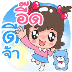 Noong eed cute