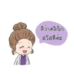 Diva Clinic by Dr.Tiw ver.1