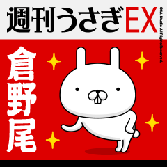 "Kuranoo" Name Feature - Showa