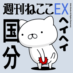 Move "Kokubun" name sticker feature