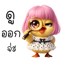 เป็ดน้อย : หน้าบึ้งตัวจี๊ด