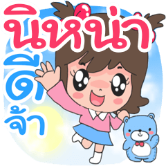 Nong Ninha cute