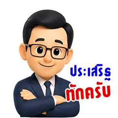Dr.Prasert E-tech
