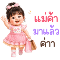 แม่ค้าตัวน้อย สุดน่ารัก