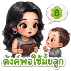 Mom & Child, Always Connected