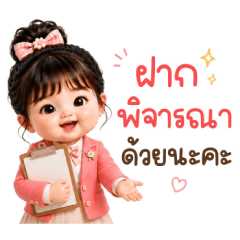 พีชชี่ : สาวออฟฟิศตัวน้อย