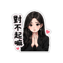 女友花式道歉 1