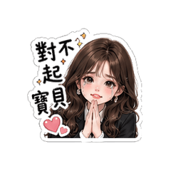 女友花式道歉 8