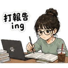 認真上班的蔓妮