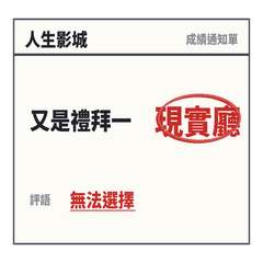 人生影城