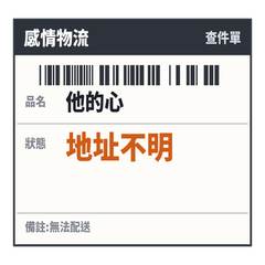 感情物流